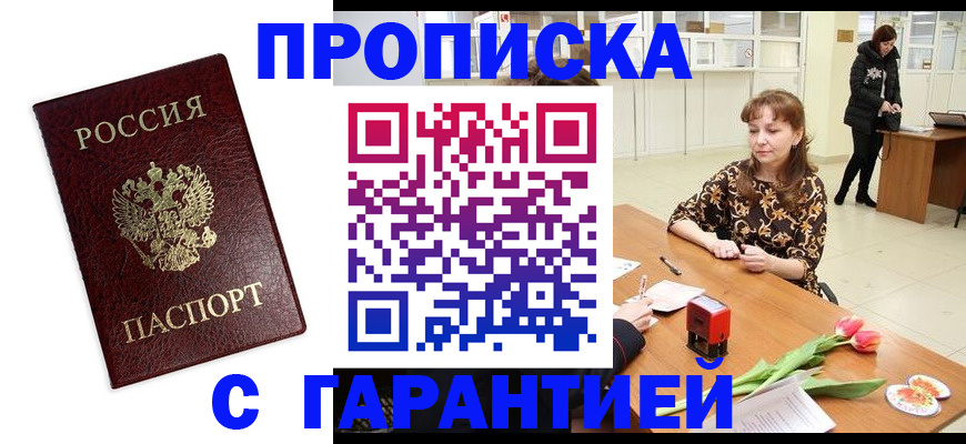 временная прописка в Михайловске